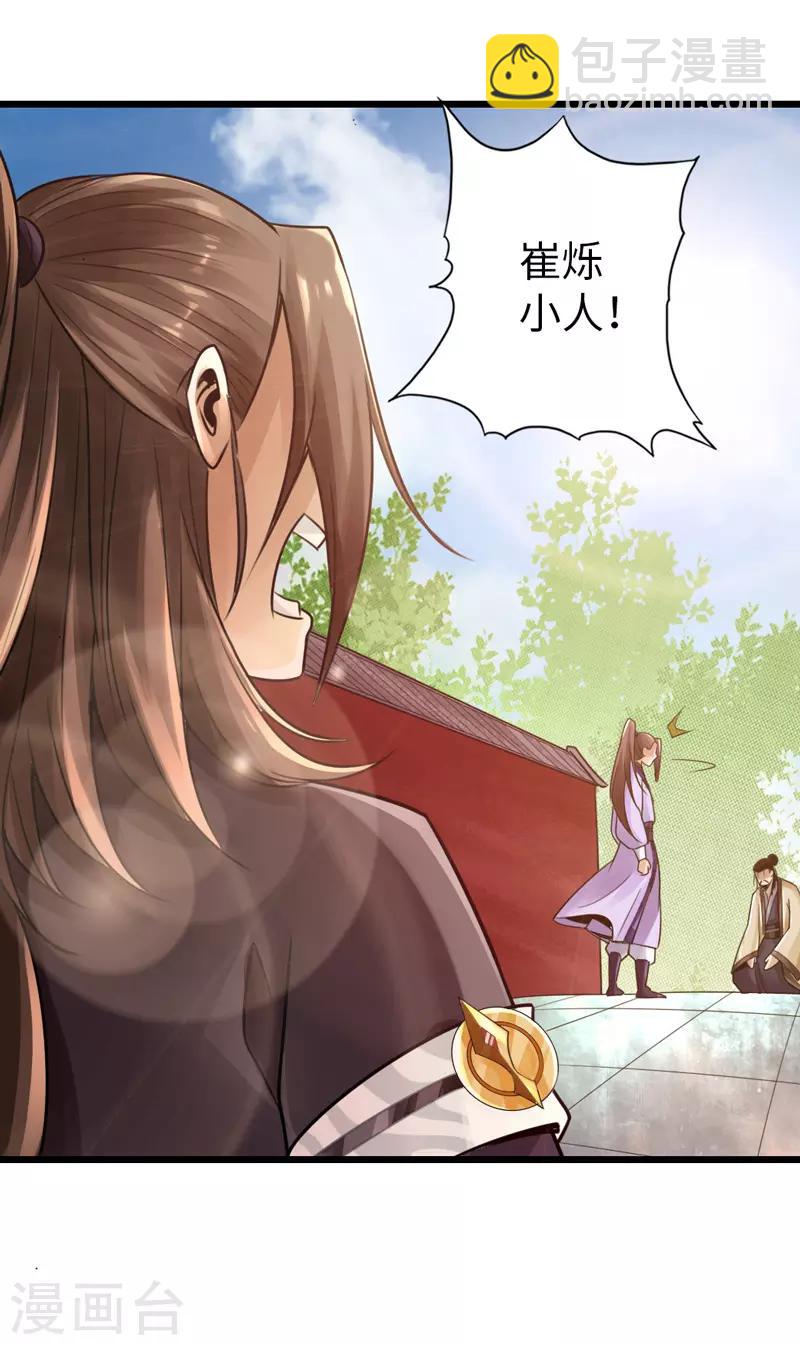 《太古狂神》第23话 第35页