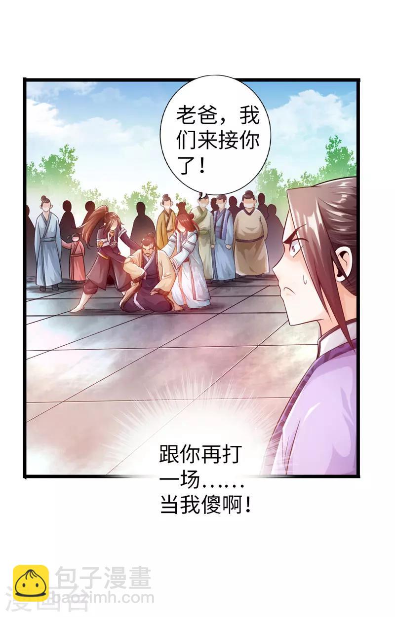 《太古狂神》第23话 第37页