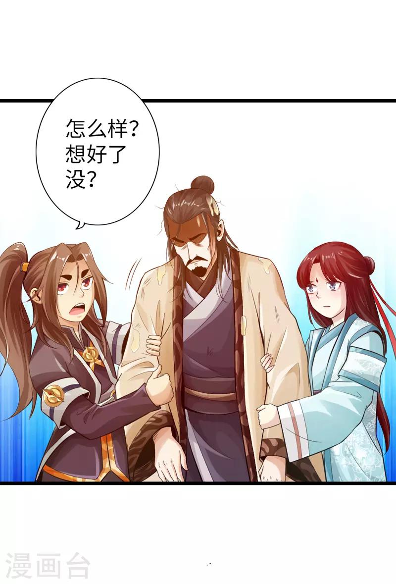 《太古狂神》第23话 第38页