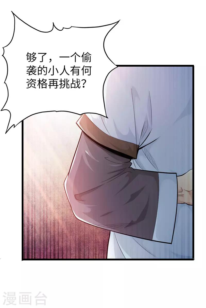 《太古狂神》第23话 第39页