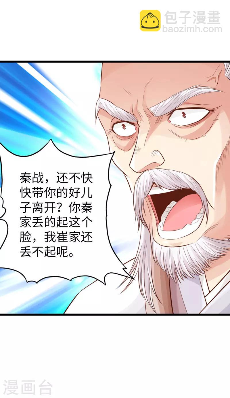 《太古狂神》第23话 第40页