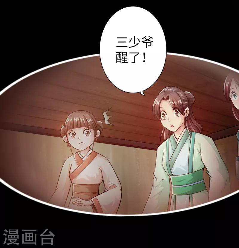 《太古狂神》第23话 第4页