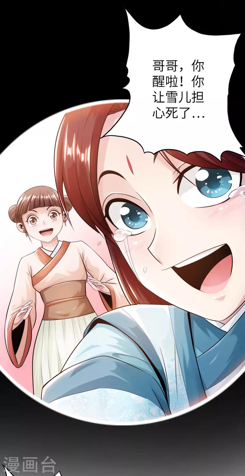《太古狂神》第23话 第5页