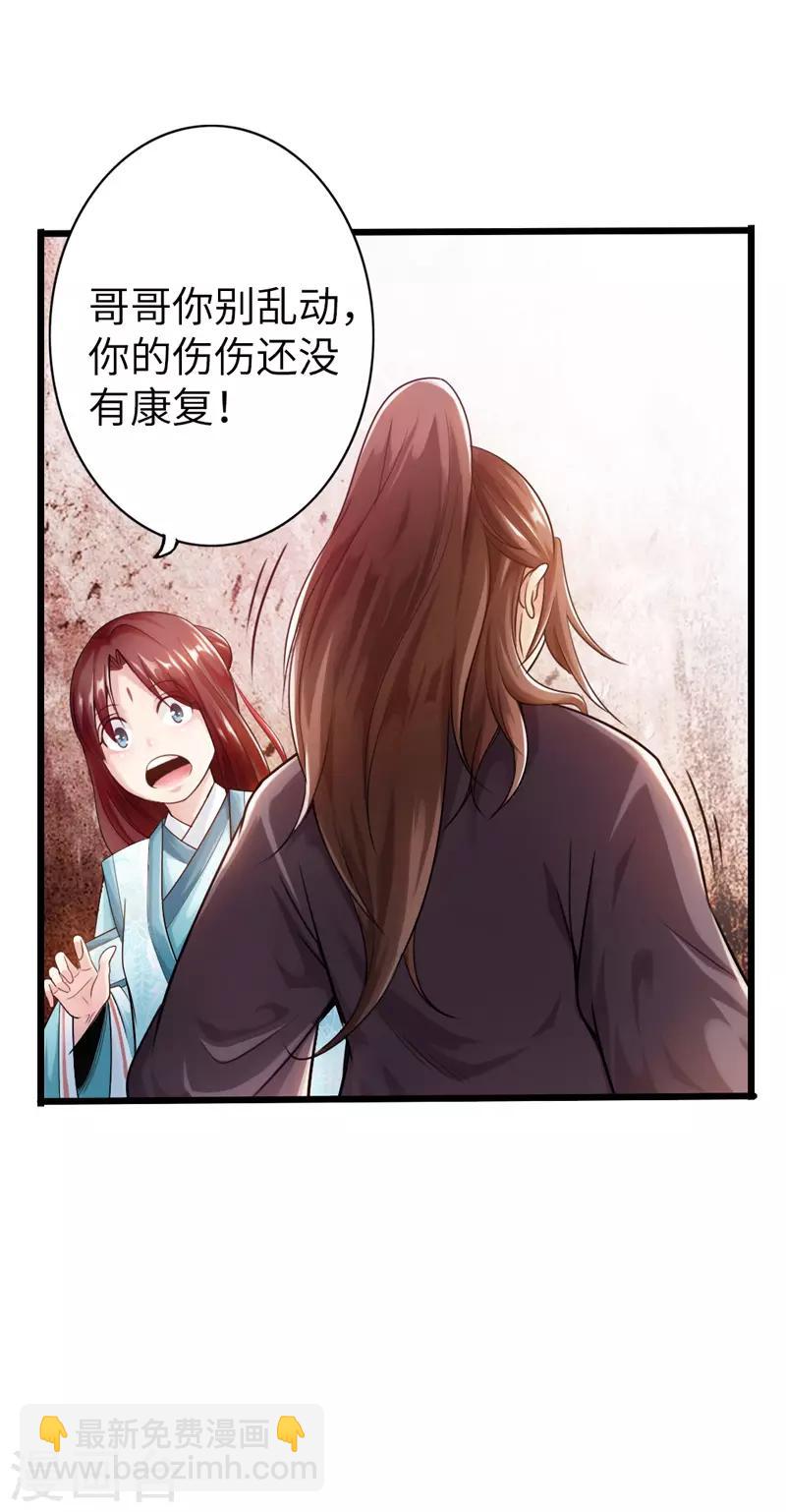 《太古狂神》第23话 第7页