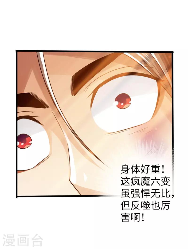 《太古狂神》第23话 第8页