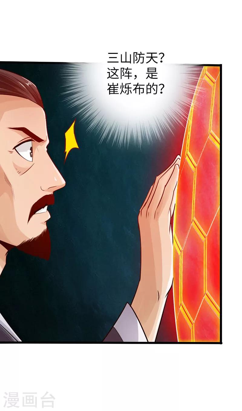 《太古狂神》第20话 第11页
