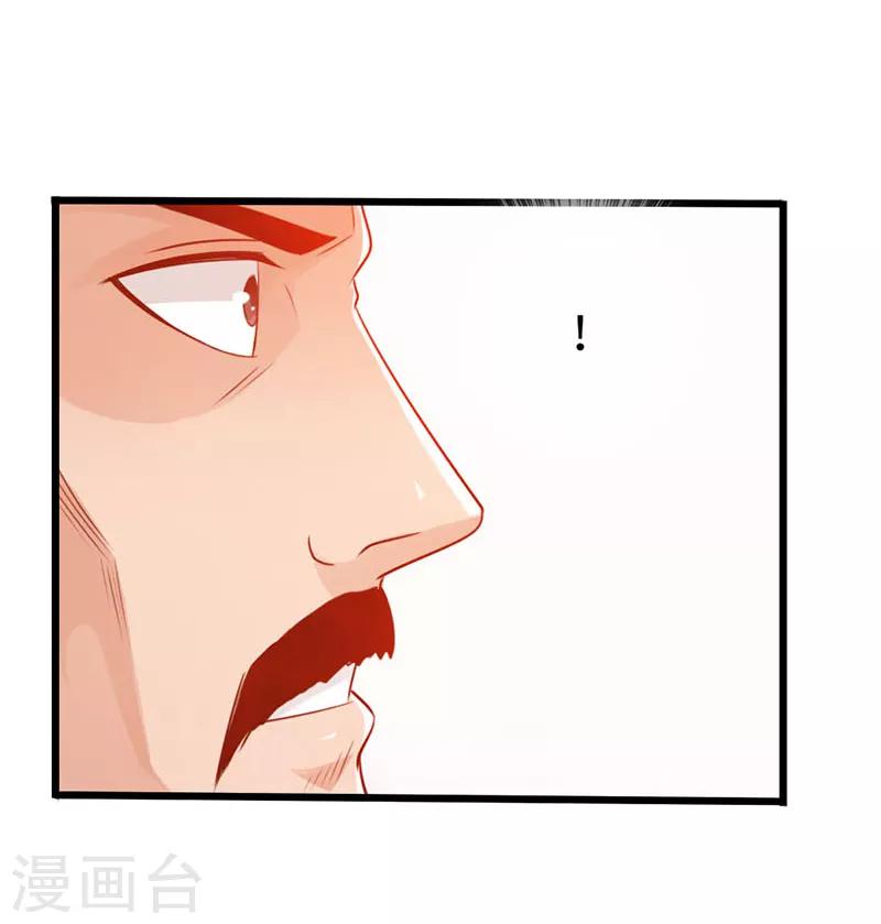 《太古狂神》第20话 第12页
