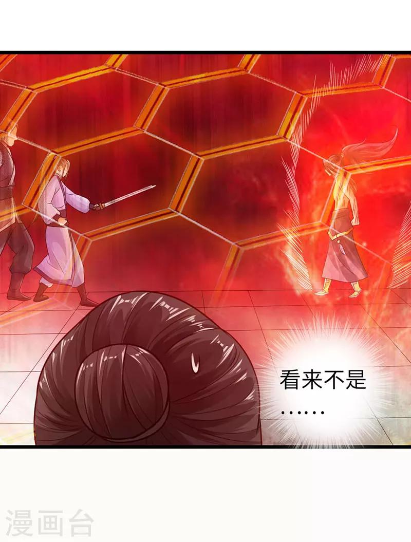 《太古狂神》第20话 第13页