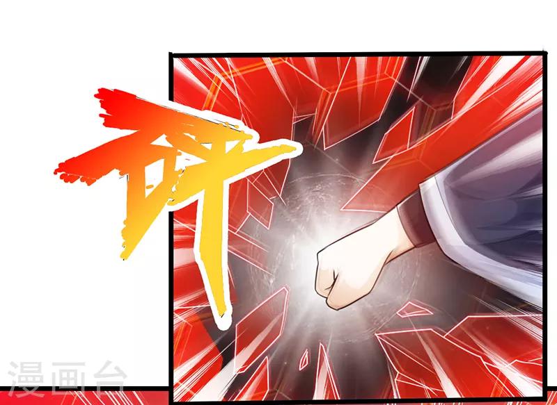 《太古狂神》第20话 第15页