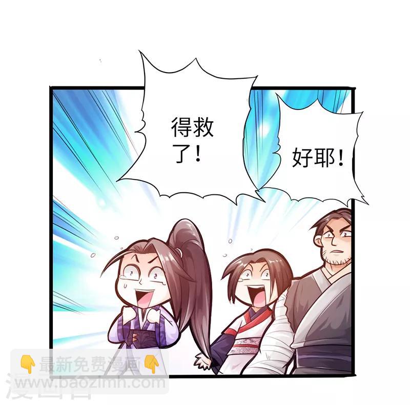 《太古狂神》第20话 第17页