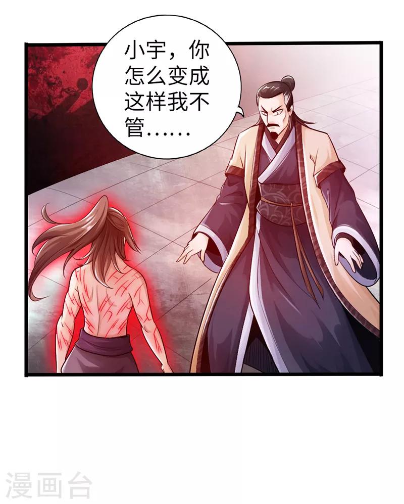 《太古狂神》第20话 第18页
