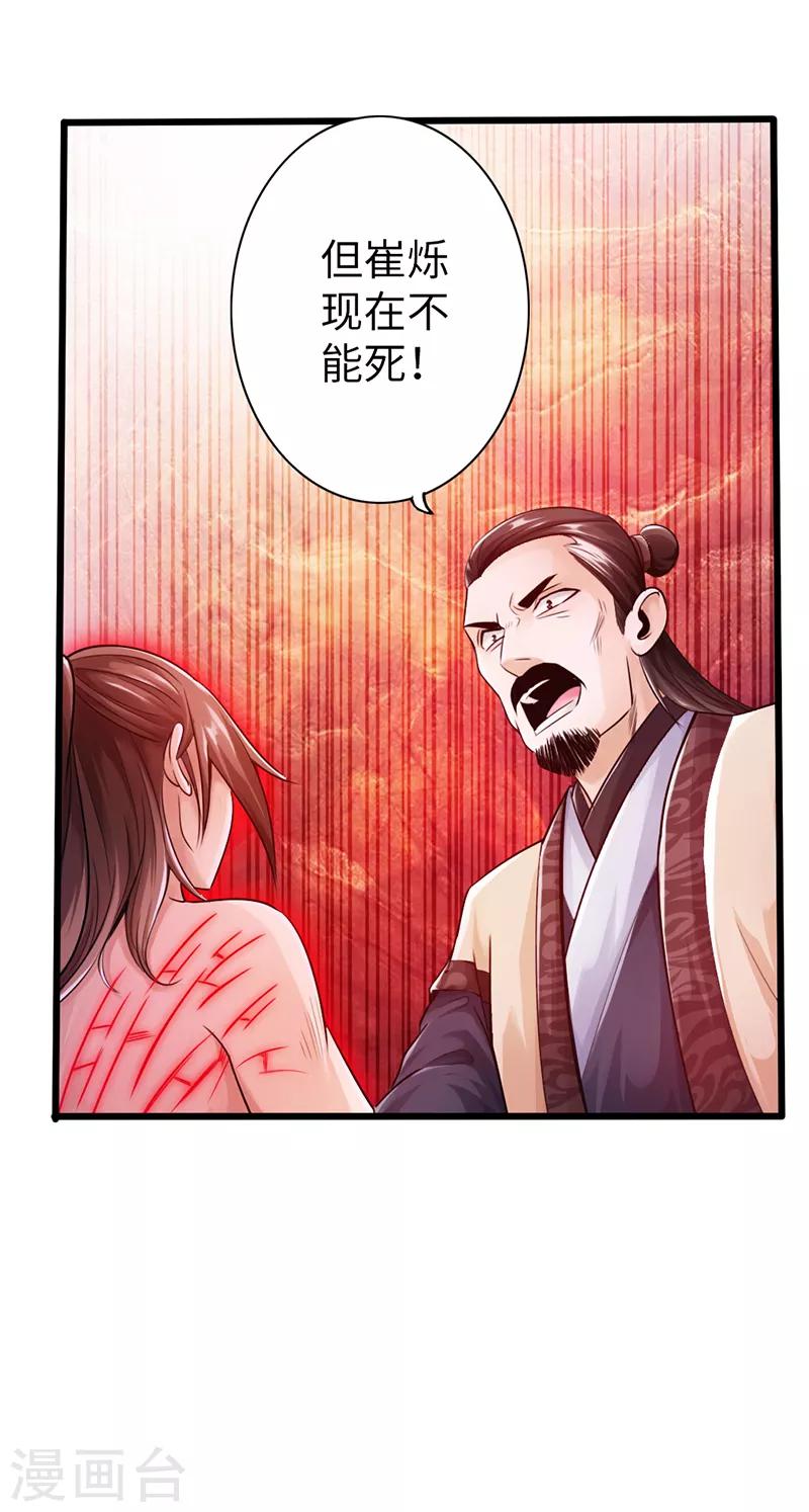 《太古狂神》第20话 第19页
