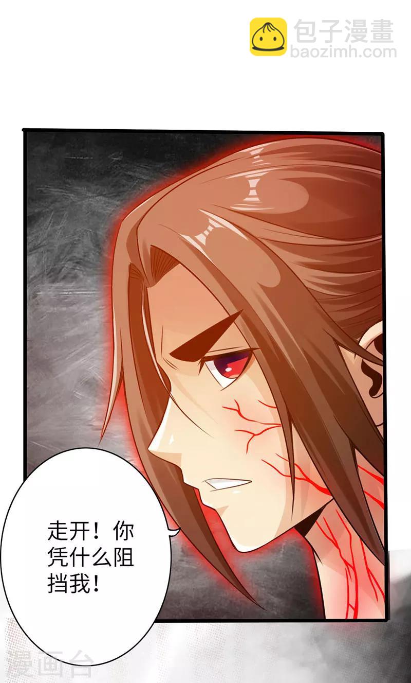 《太古狂神》第20话 第20页