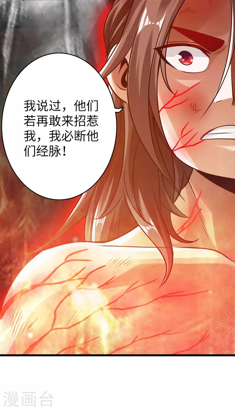 《太古狂神》第20话 第22页