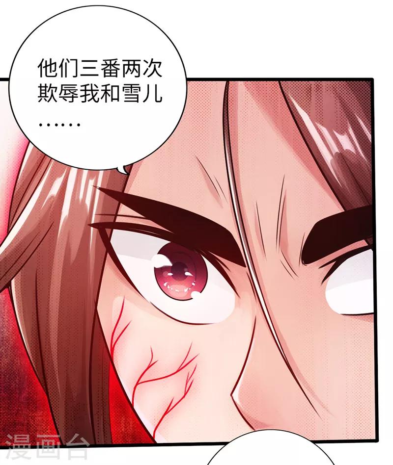 《太古狂神》第20话 第27页
