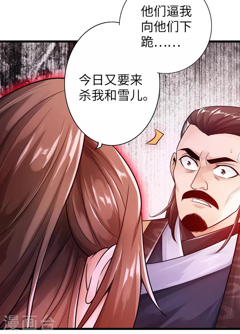 《太古狂神》第20话 第28页