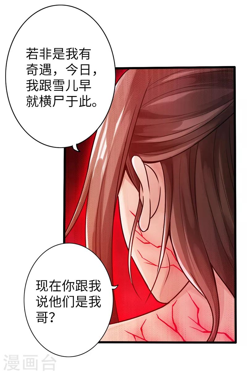 《太古狂神》第20话 第29页