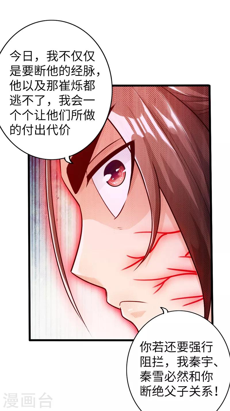 《太古狂神》第20话 第30页