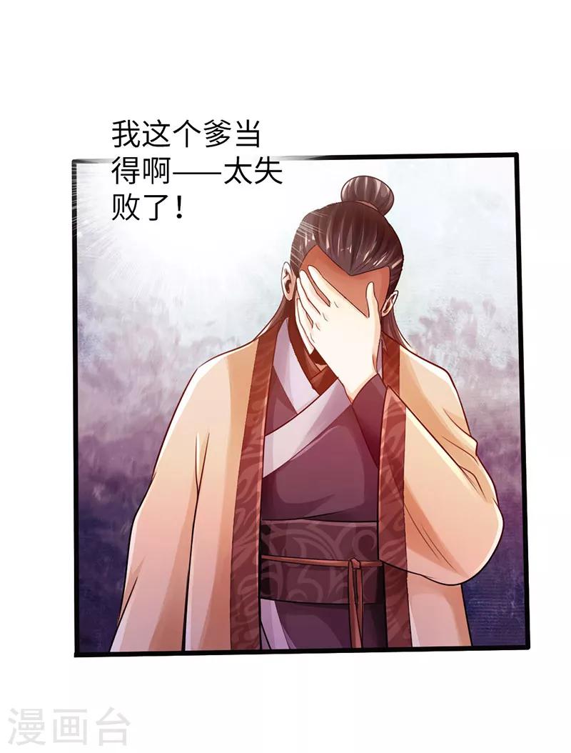 《太古狂神》第20话 第32页