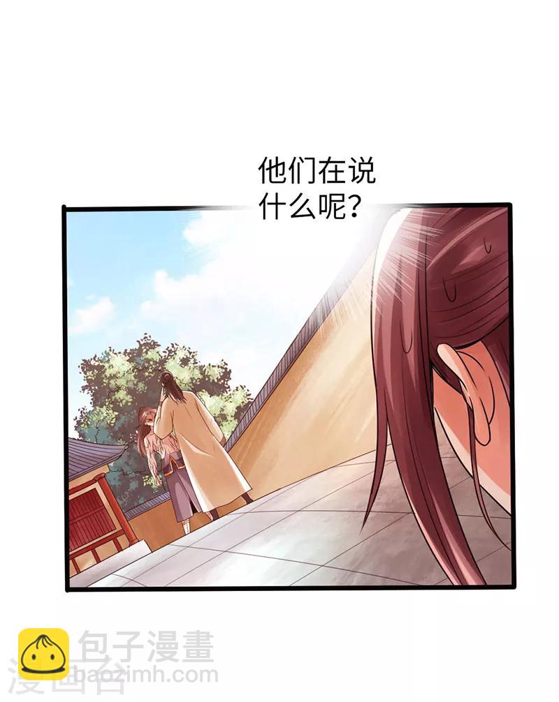 《太古狂神》第20话 第33页