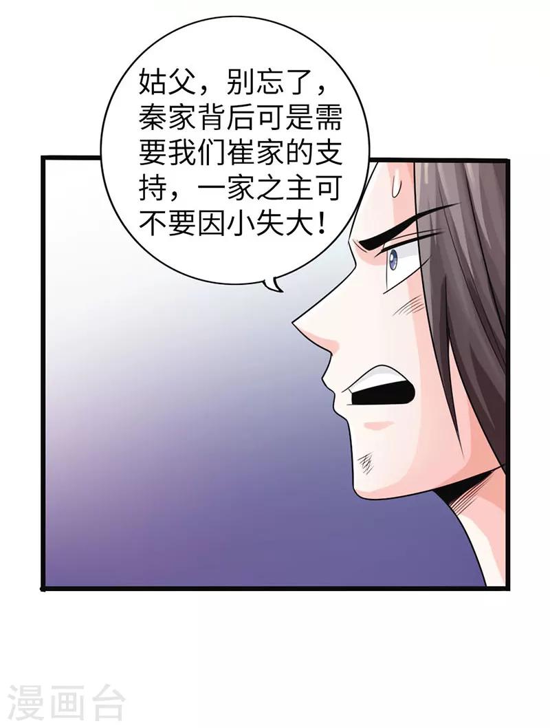 《太古狂神》第20话 第40页