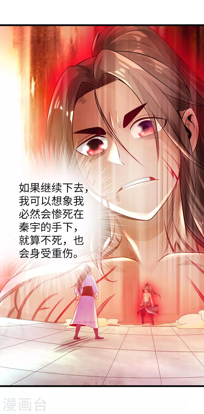 《太古狂神》第20话 第5页