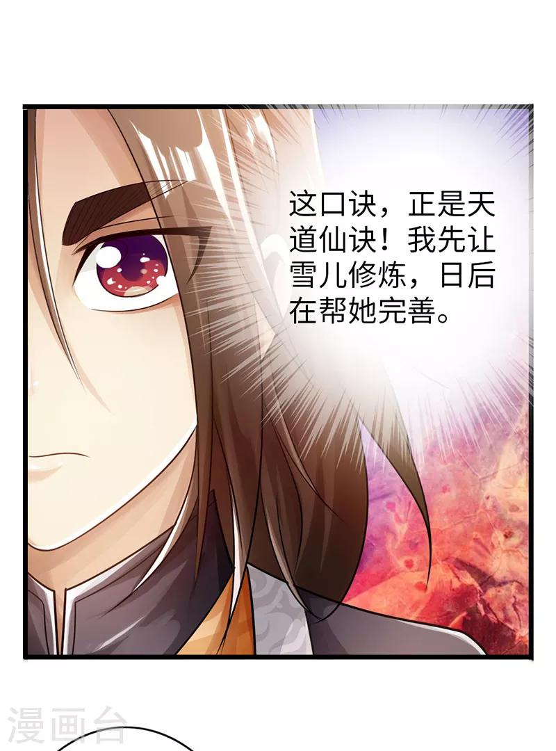 《太古狂神》第27话 第10页