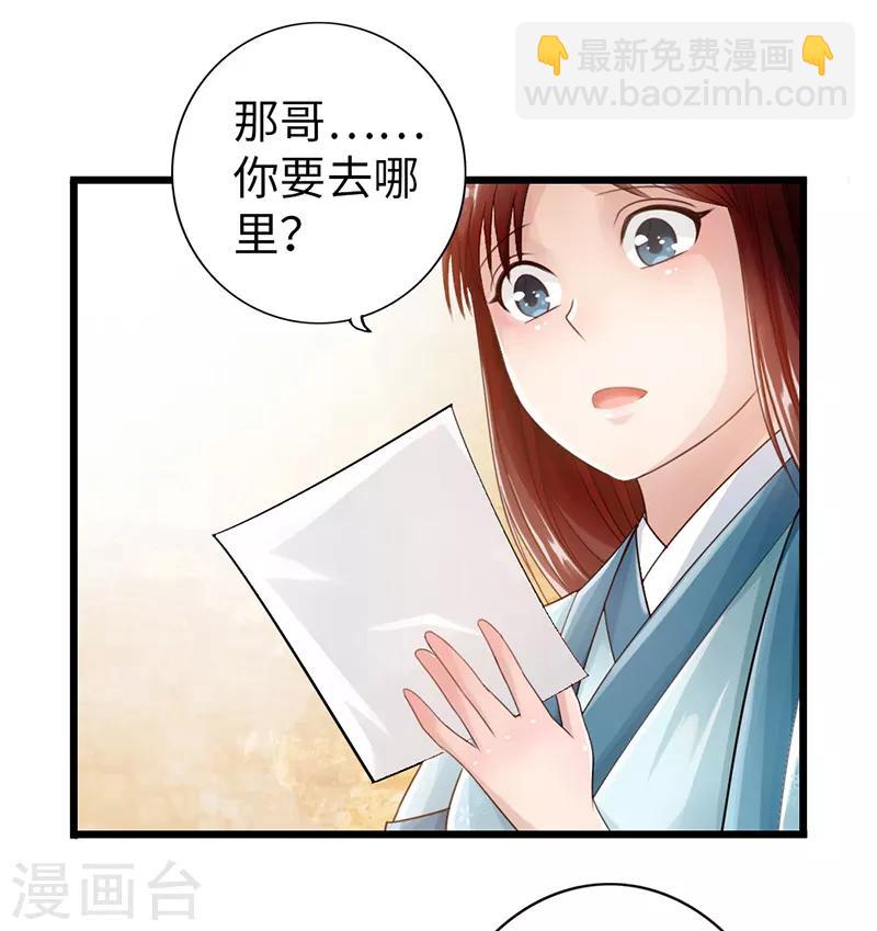 《太古狂神》第27话 第12页