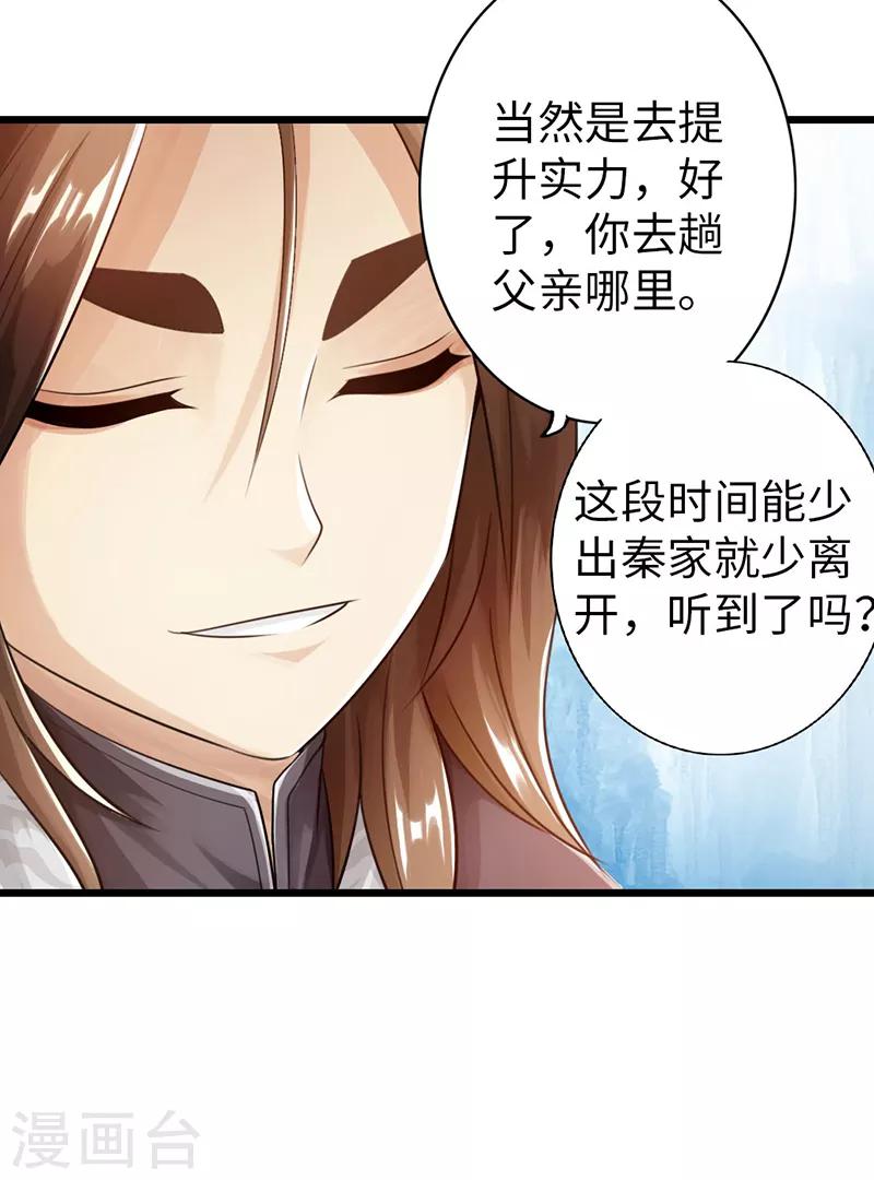 《太古狂神》第27话 第13页