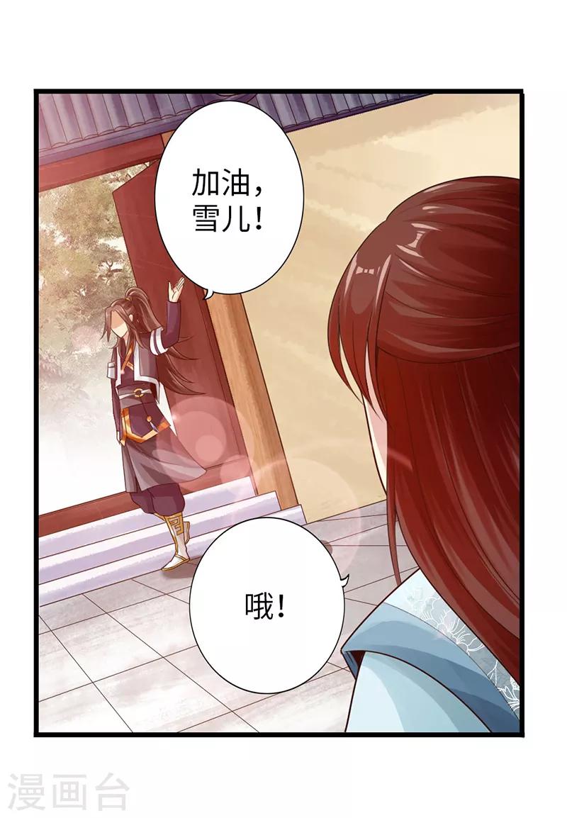 《太古狂神》第27话 第14页