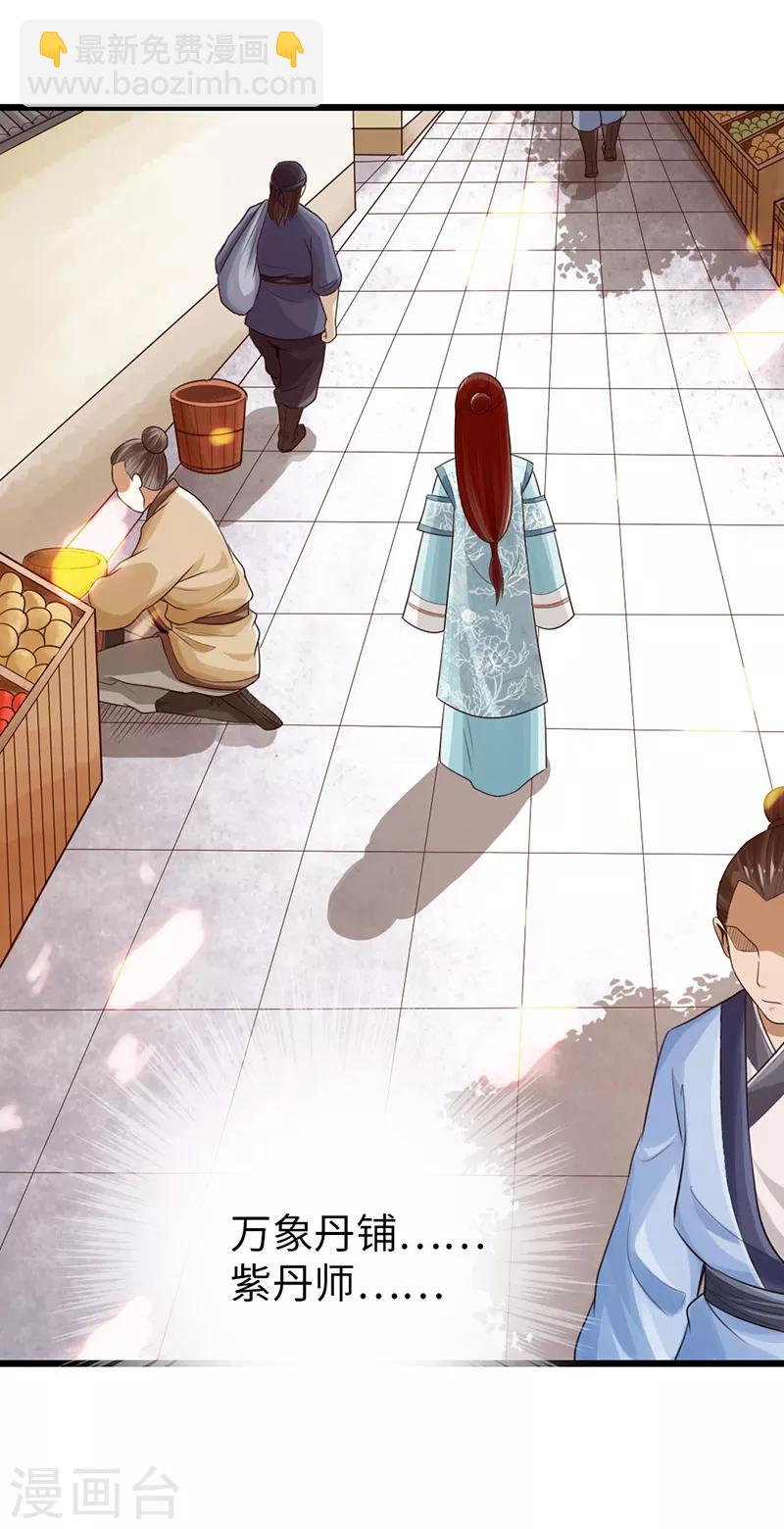 《太古狂神》第27话 第15页