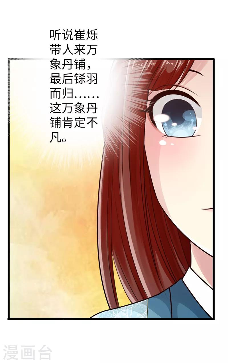 《太古狂神》第27话 第17页