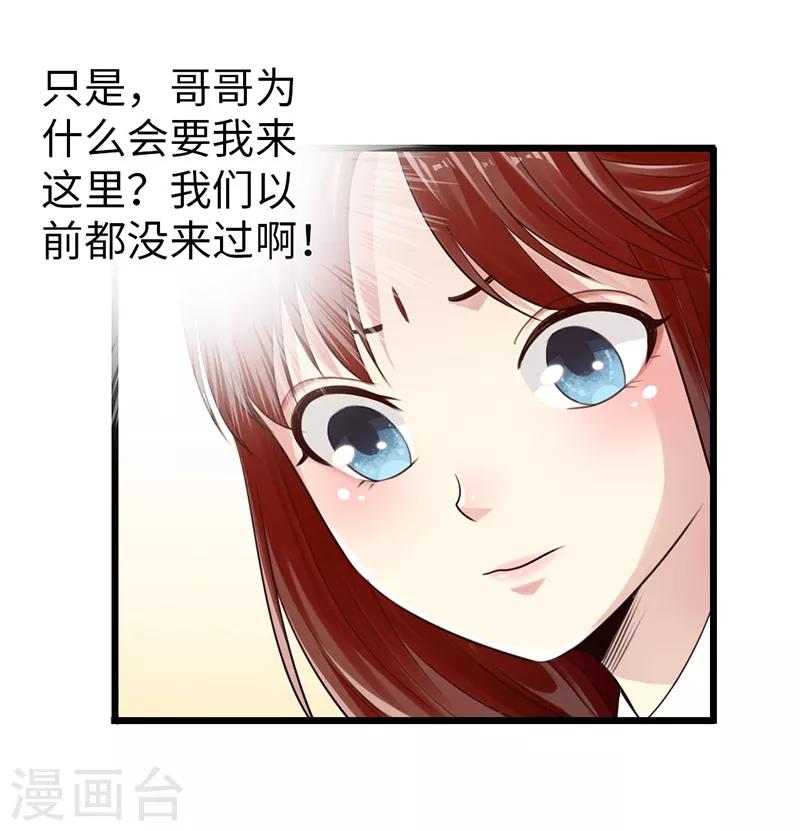 《太古狂神》第27话 第18页