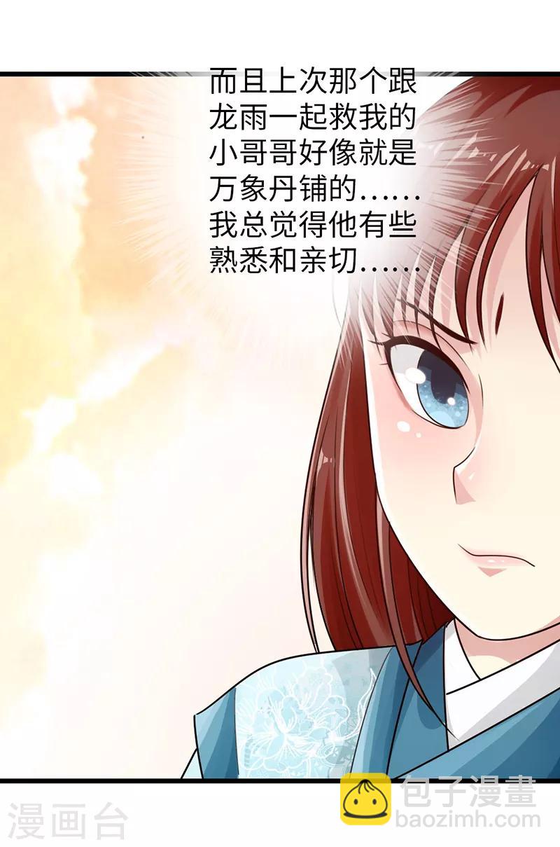 《太古狂神》第27话 第19页