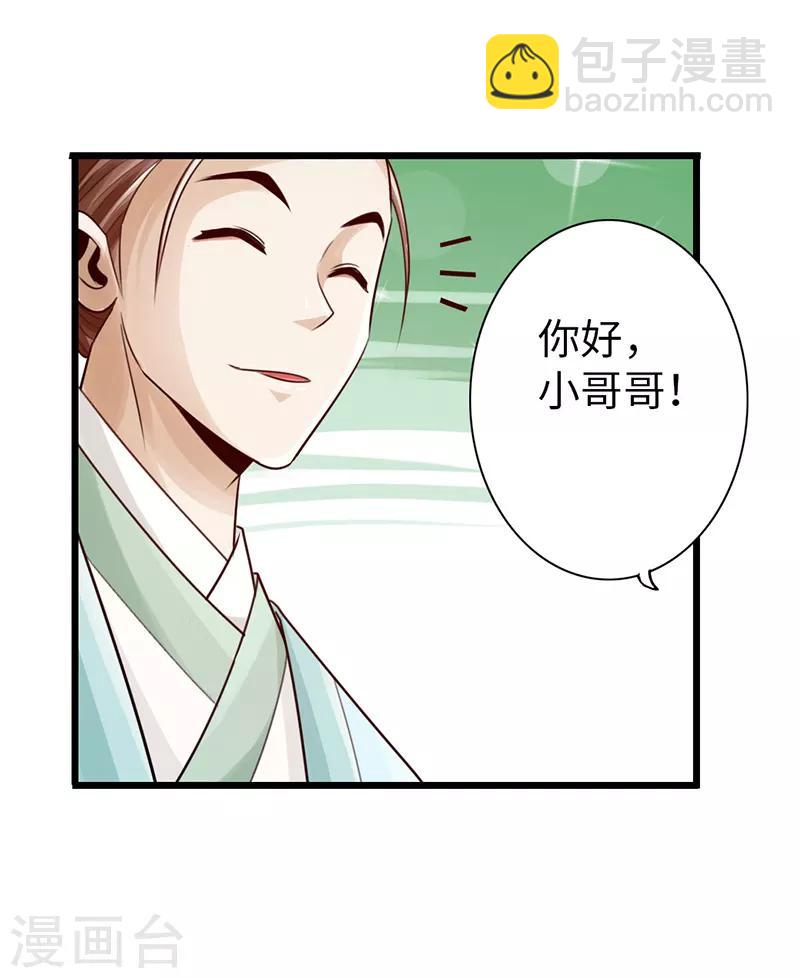 《太古狂神》第27话 第22页