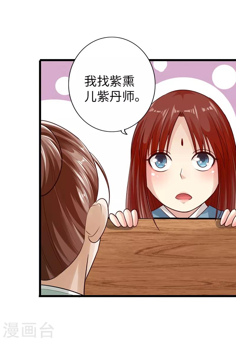 《太古狂神》第27话 第23页
