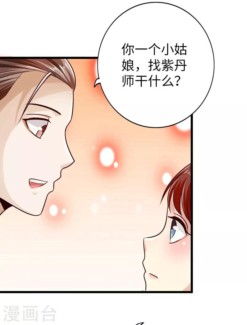 《太古狂神》第27话 第24页
