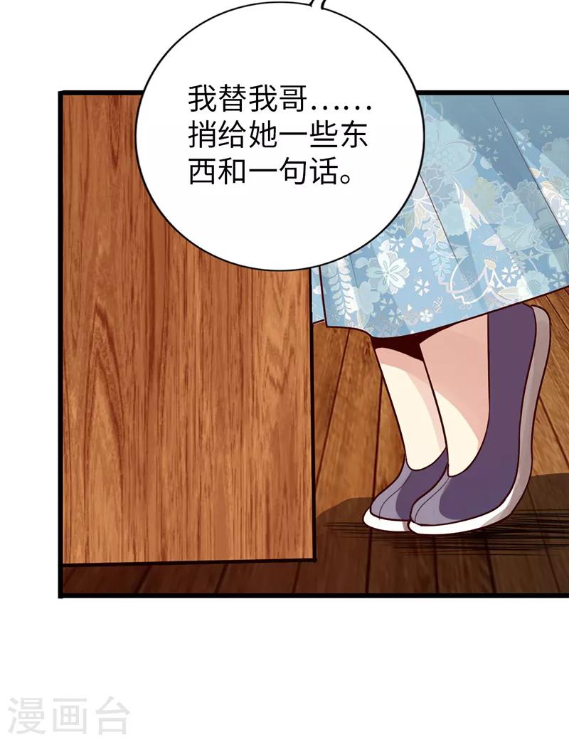 《太古狂神》第27话 第25页