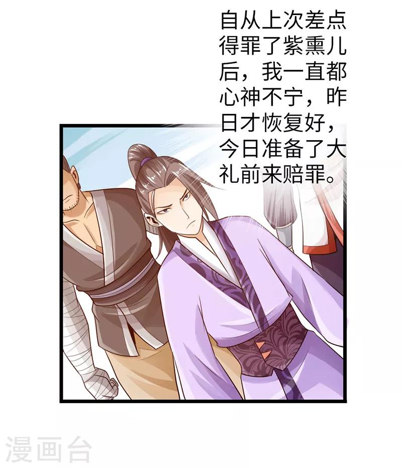 《太古狂神》第27话 第27页