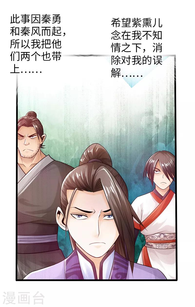 《太古狂神》第27话 第28页