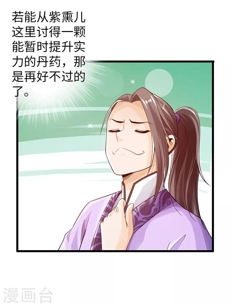 《太古狂神》第27话 第29页