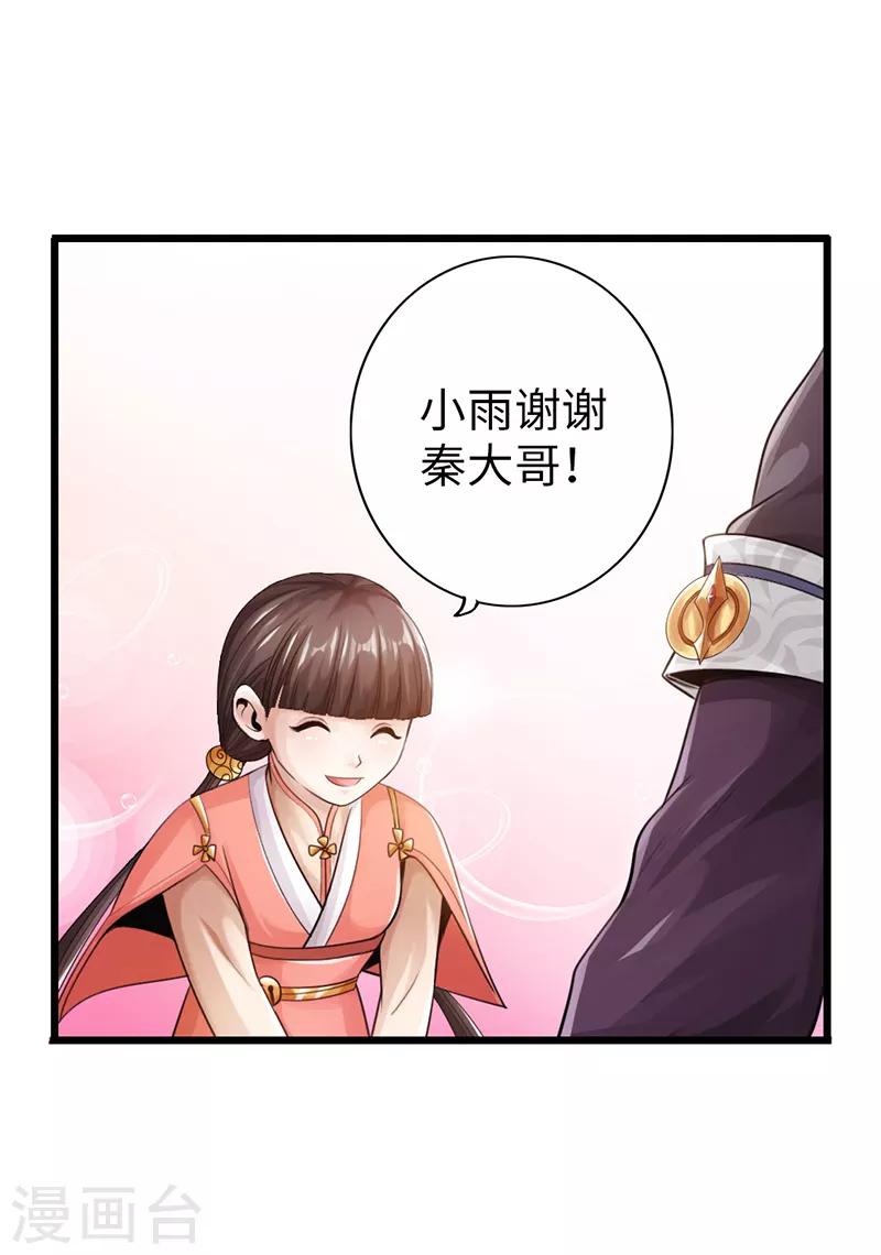 《太古狂神》第27话 第2页