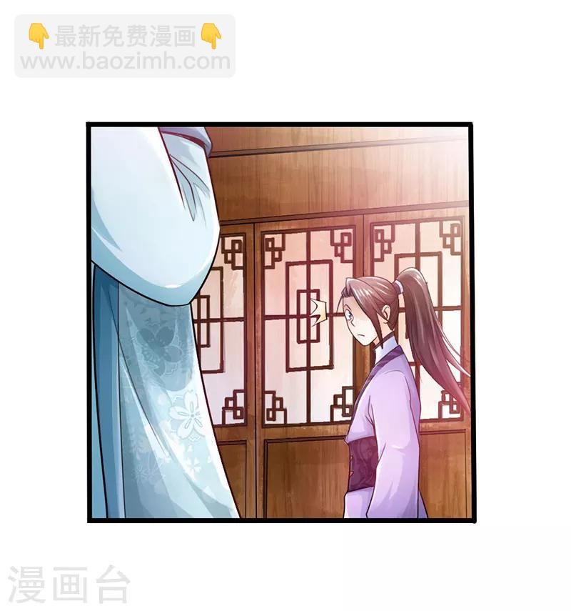 《太古狂神》第27话 第30页