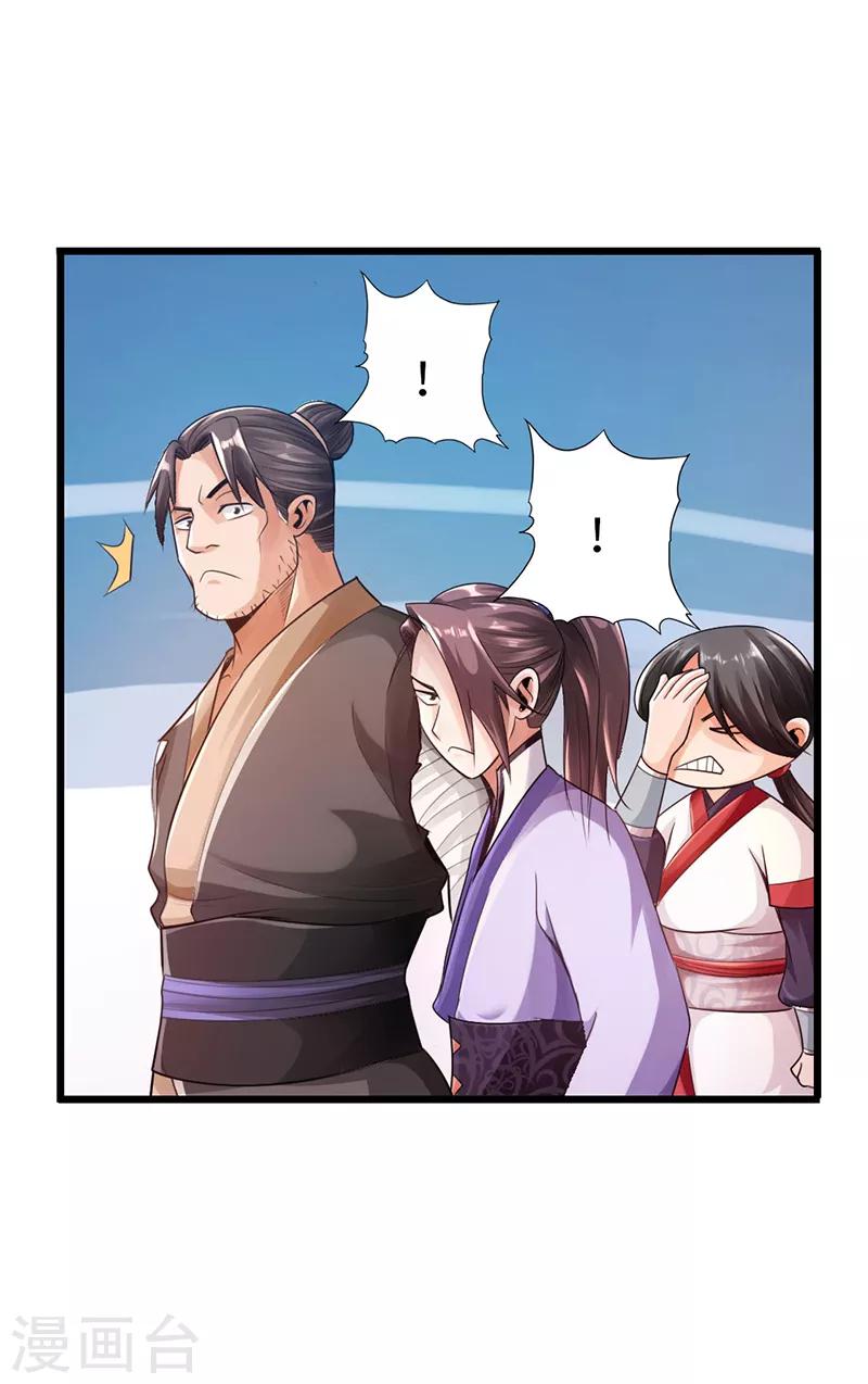 《太古狂神》第27话 第32页
