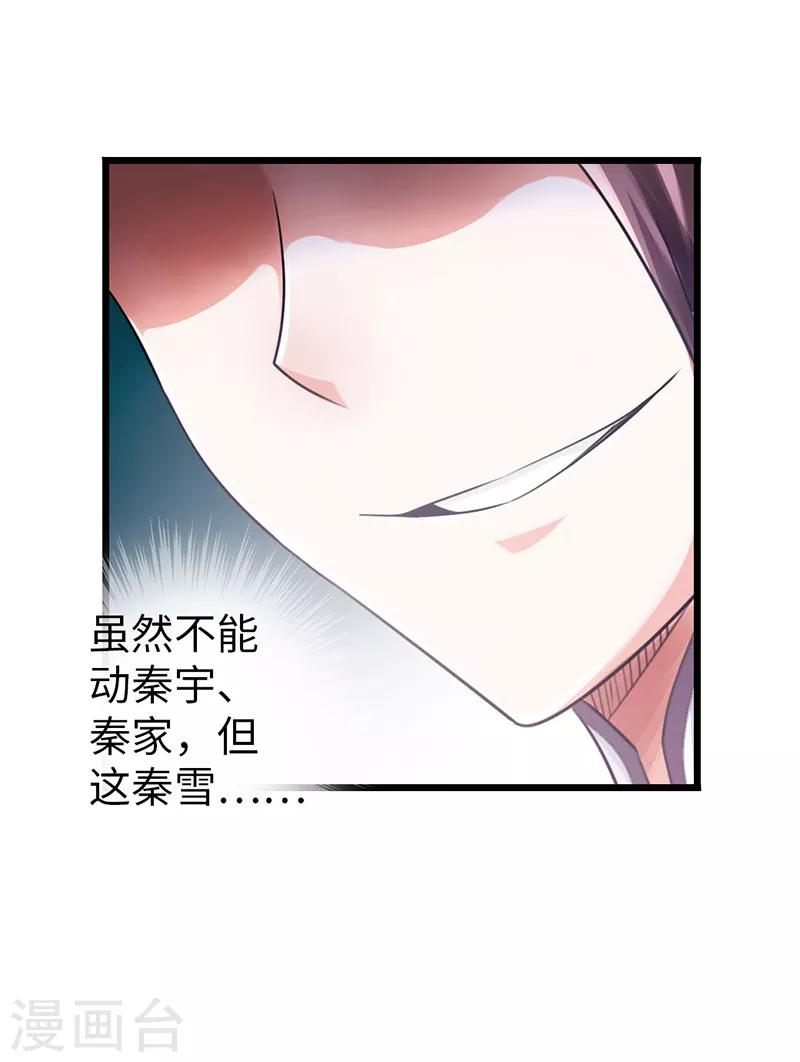 《太古狂神》第27话 第34页