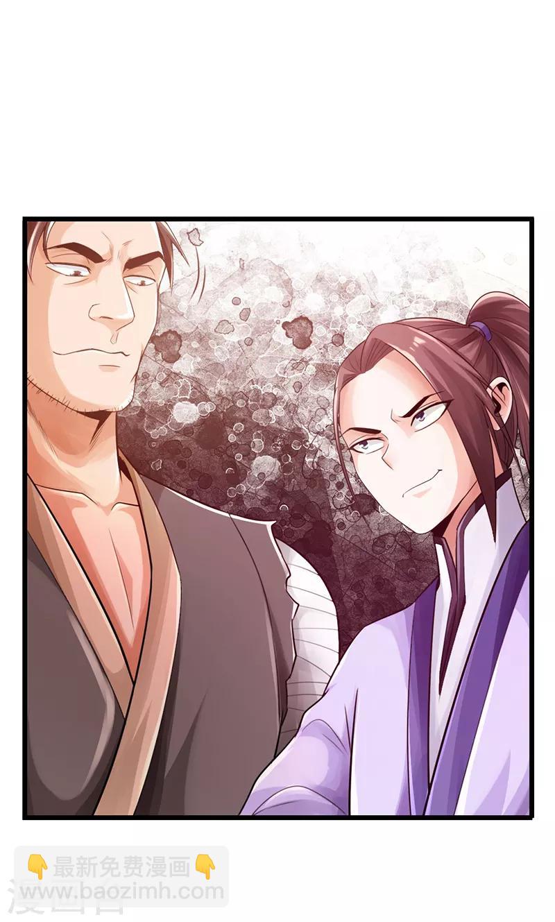《太古狂神》第27话 第35页