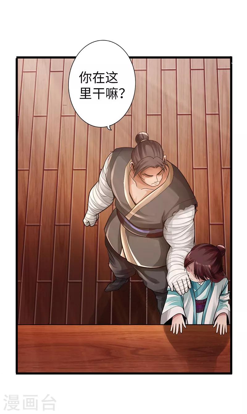 《太古狂神》第27话 第37页