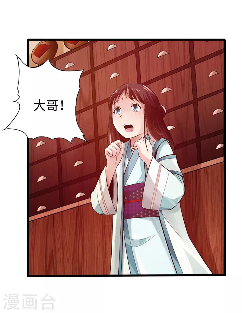 《太古狂神》第27话 第38页