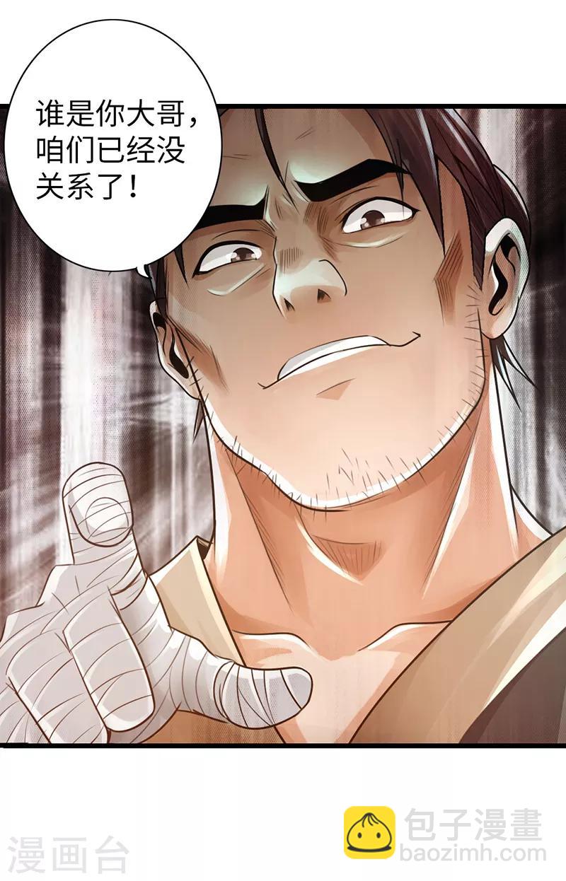 《太古狂神》第27话 第39页