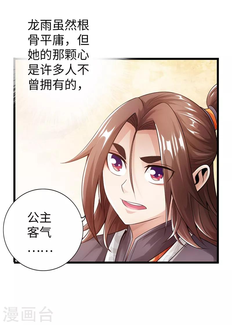 《太古狂神》第27话 第3页